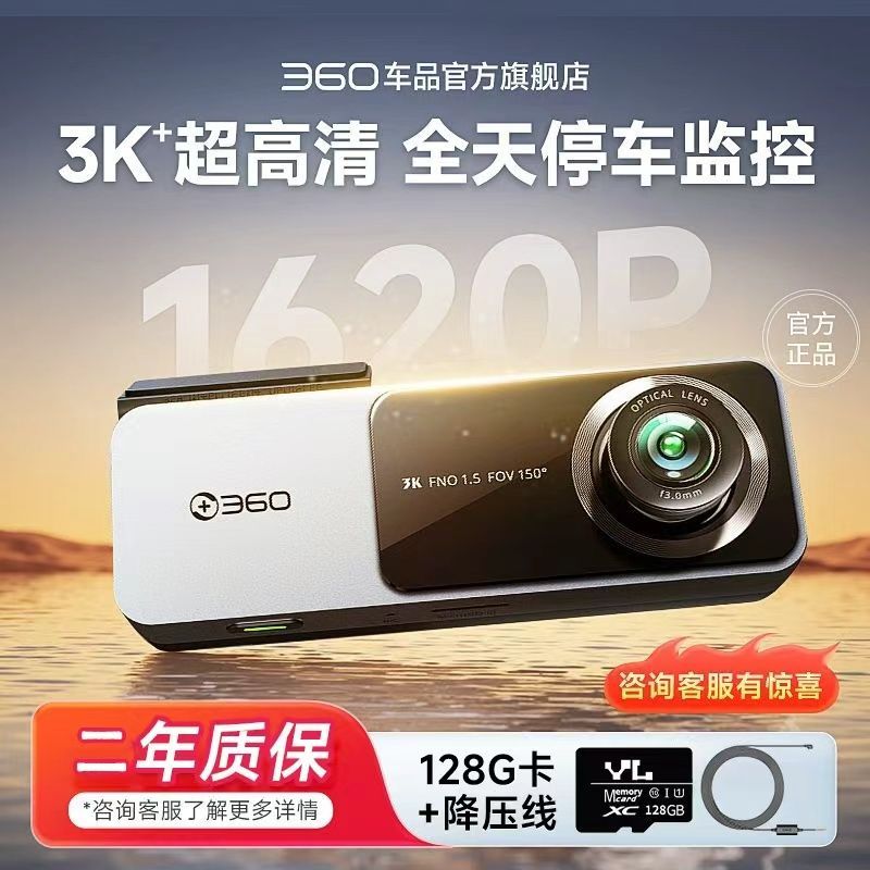 360行车记录仪K580 Pro 3K超清夜视智能手机互联停车监控免走线