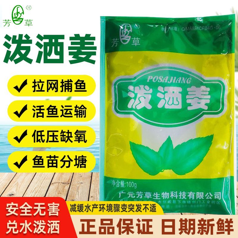 泼洒姜水产抗应激药