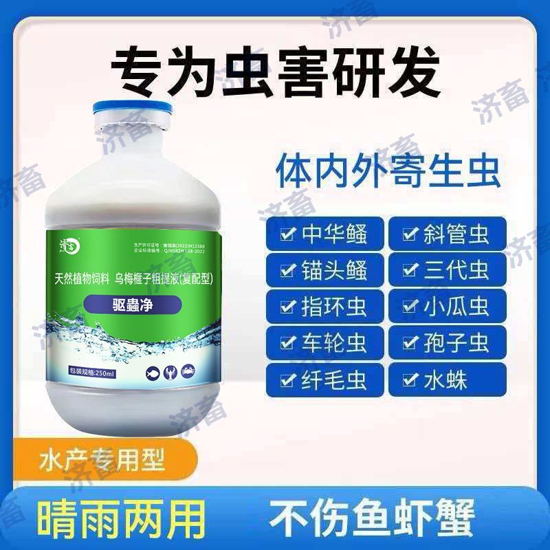驱虫净 水产养殖专用中药驱虫药