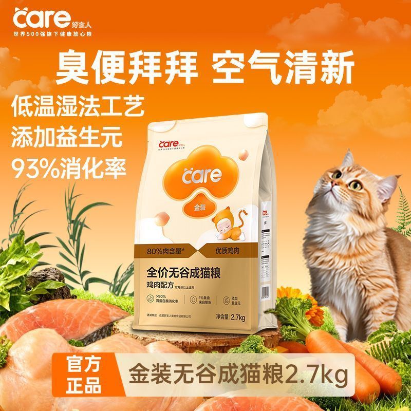 好主人金装无谷成猫粮