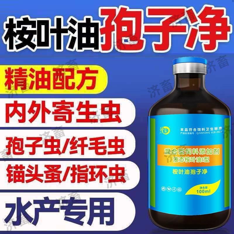 桉叶油水产驱虫药