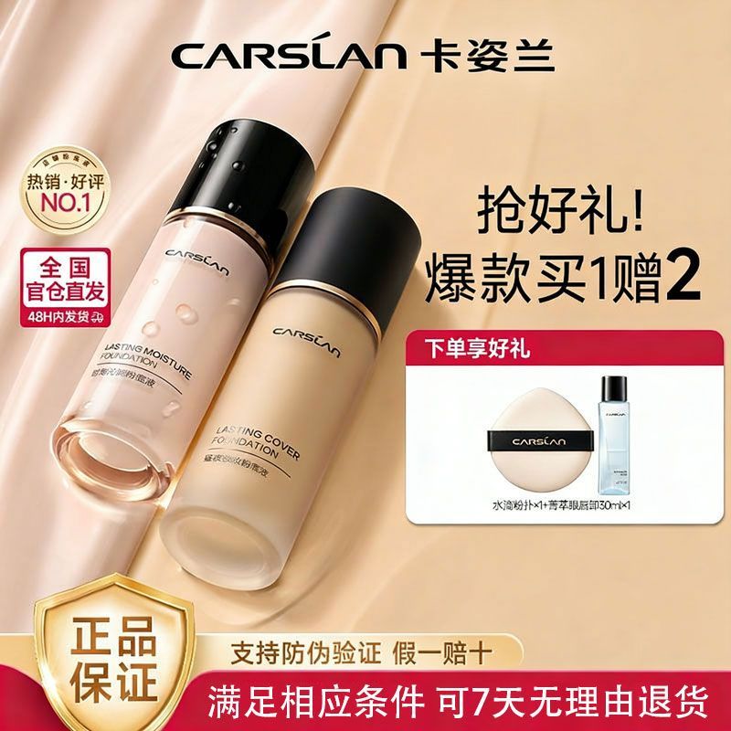 【不怕蹭】卡姿兰粉底液遮瑕持久不脱妆持妆小夜猫控油保湿粉底液