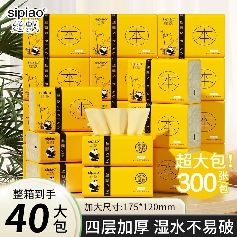 丝飘40包300张竹浆本色纸巾商用批发餐巾纸整箱卫生间用纸家用
