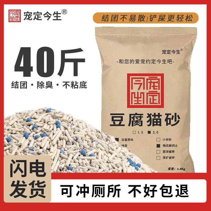 混合猫砂豆腐砂除臭无尘可冲厕猫砂特价5斤10斤20斤猫砂40斤批发