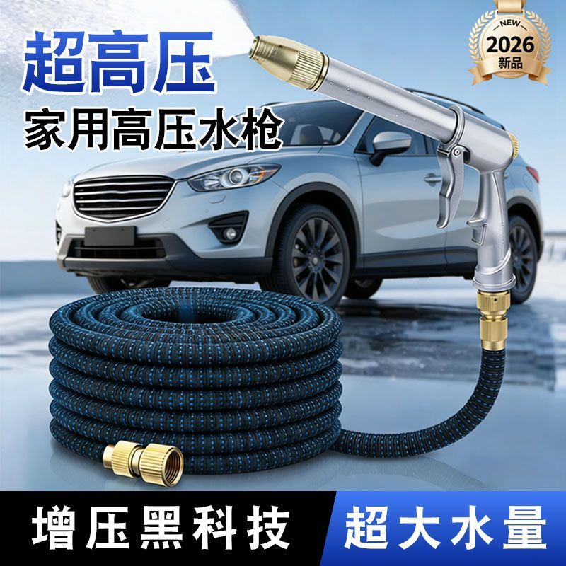 洗车水枪家用高压伸缩水管软管强力冲洗地水龙头防爆浇花专用工具