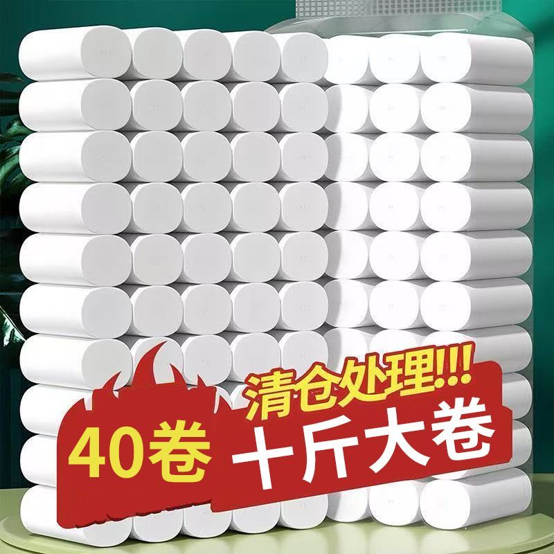 【新客专享】】卫生纸大卷筒纸纸巾家用批发家庭装卷纸车用纸巾 图片 3