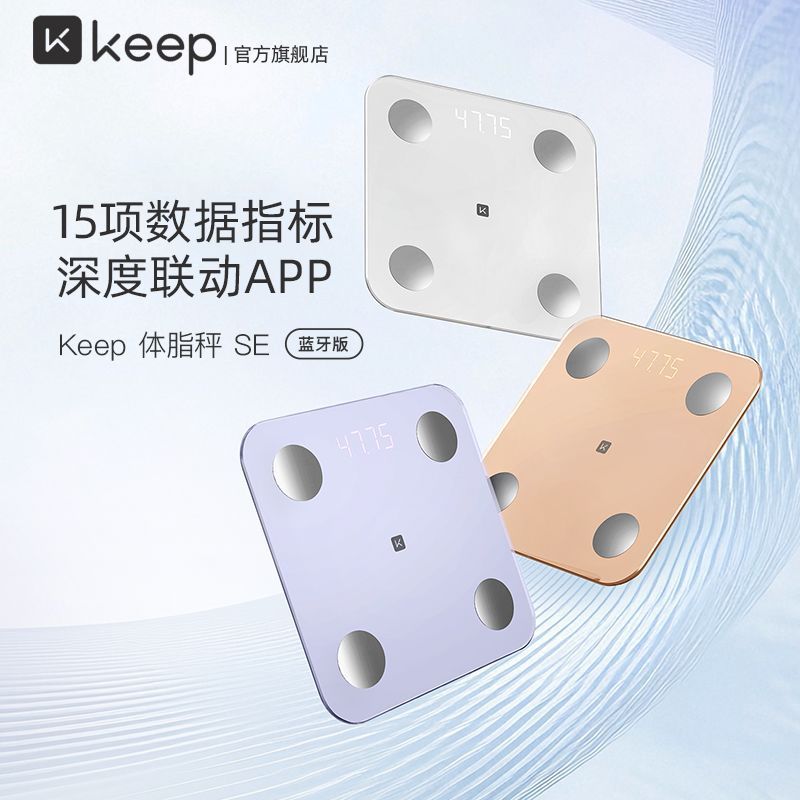 Keep智能体脂秤SE充电版精准测脂减肥蓝牙数据家用电子体重秤健身 图片 1