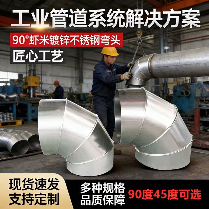 110mm×45mm规格90度烟筒焊接弯头