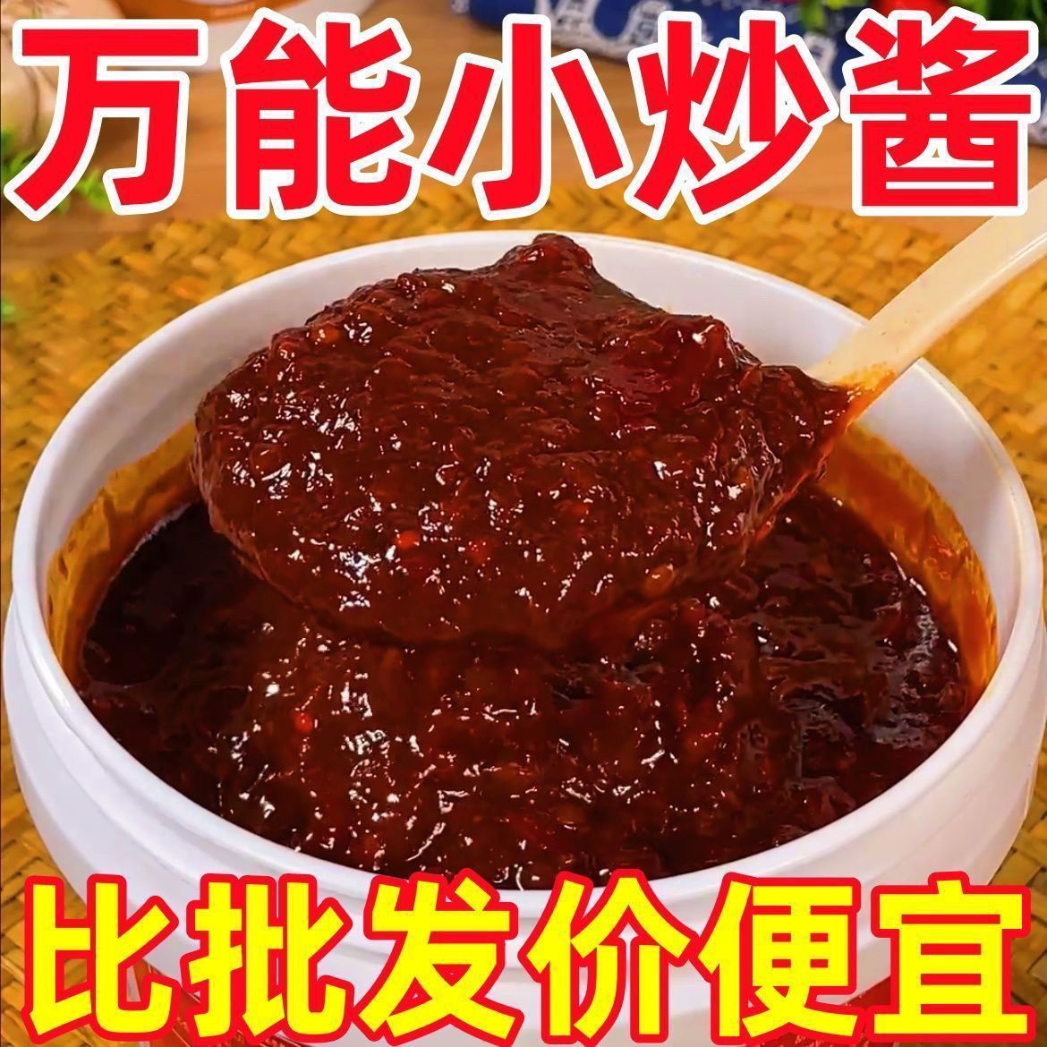 重庆家常菜正宗小炒家用酱素农家炒菜荤菜一酱调料回锅肉搞定