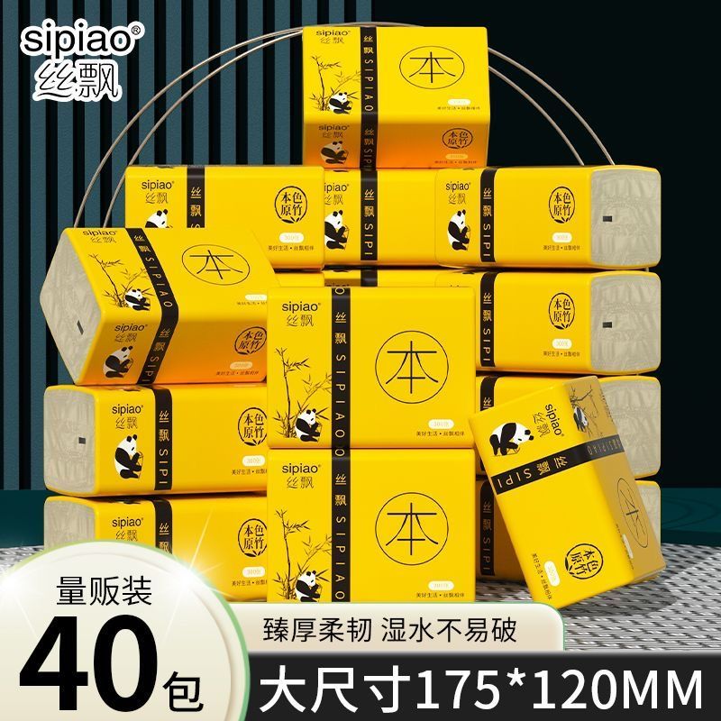 丝飘40包300张竹浆本色纸巾商用批发餐巾纸整箱卫生间用纸家用