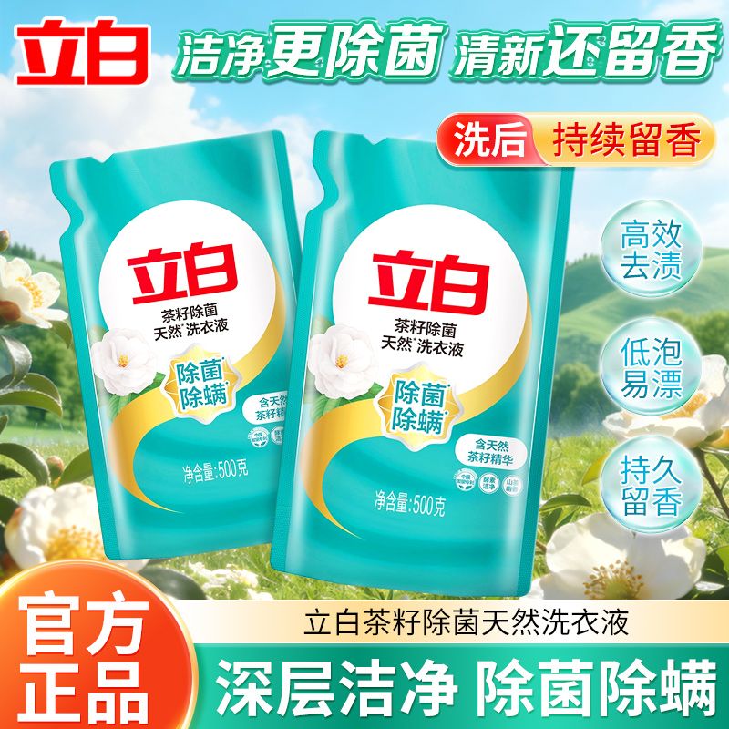 【立白】洗衣液茶籽除菌天然洗衣液500g