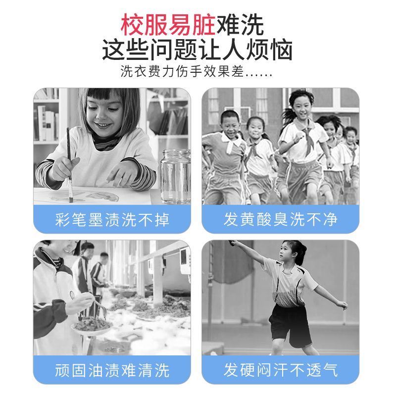 校服净学生衣物清洁剂白色衣物洗衣粉去油渍发黄污渍清新亮白彩漂