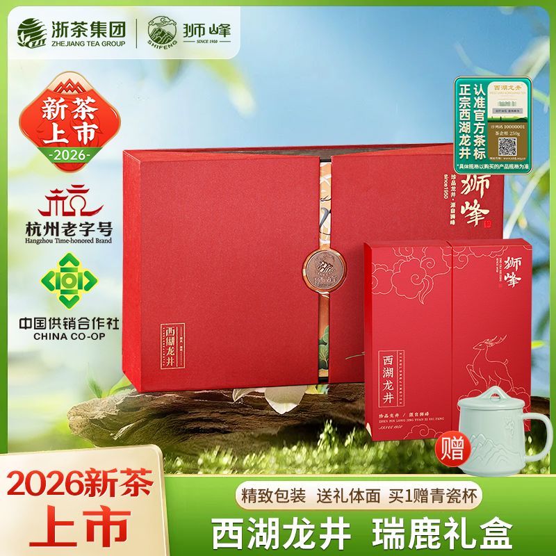 2026年新茶狮峰牌西湖龙井茶明前特级春茶礼盒装绿茶国风瑞鹿送礼