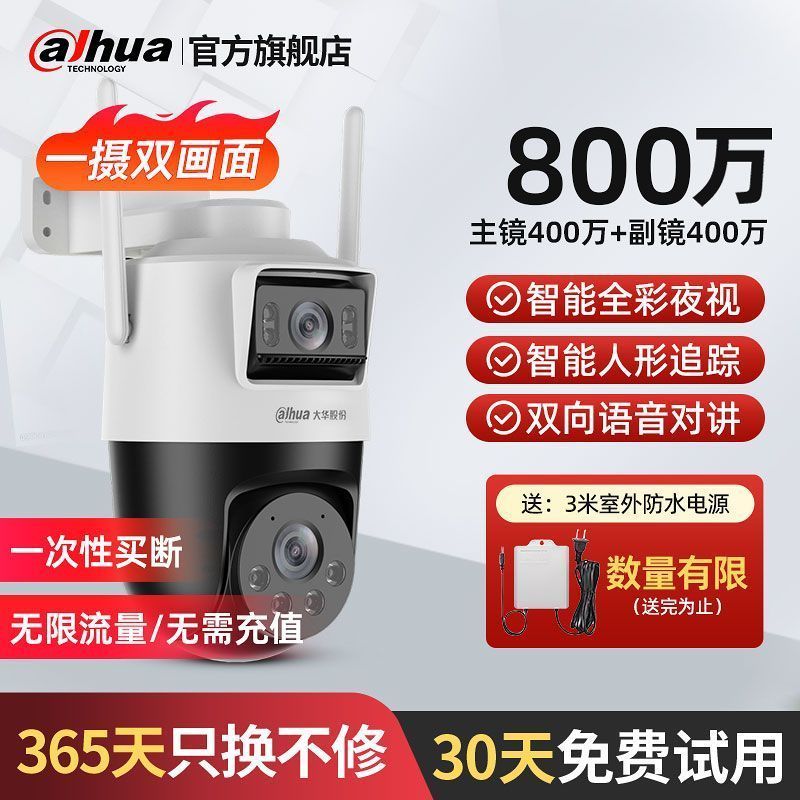 大华800万全彩4G终身免流双摄摄像头果园/鱼塘/工地防水球机B8