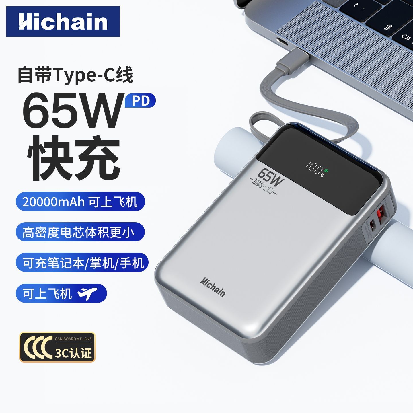 Hichain高档充电宝65wpd快充3C认证2万毫安笔记本电脑充电switch