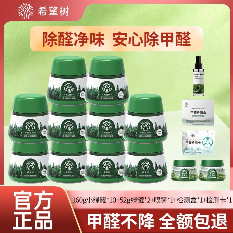 希望树除甲醛果冻绿罐新房家用装修吸甲醛强力除醛神器甲醛清除剂