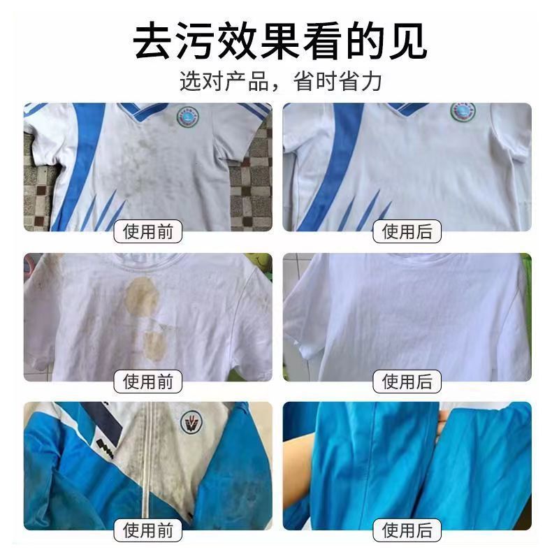 校服净学生衣物清洁剂白色衣物洗衣粉去油渍发黄污渍清新亮白彩漂