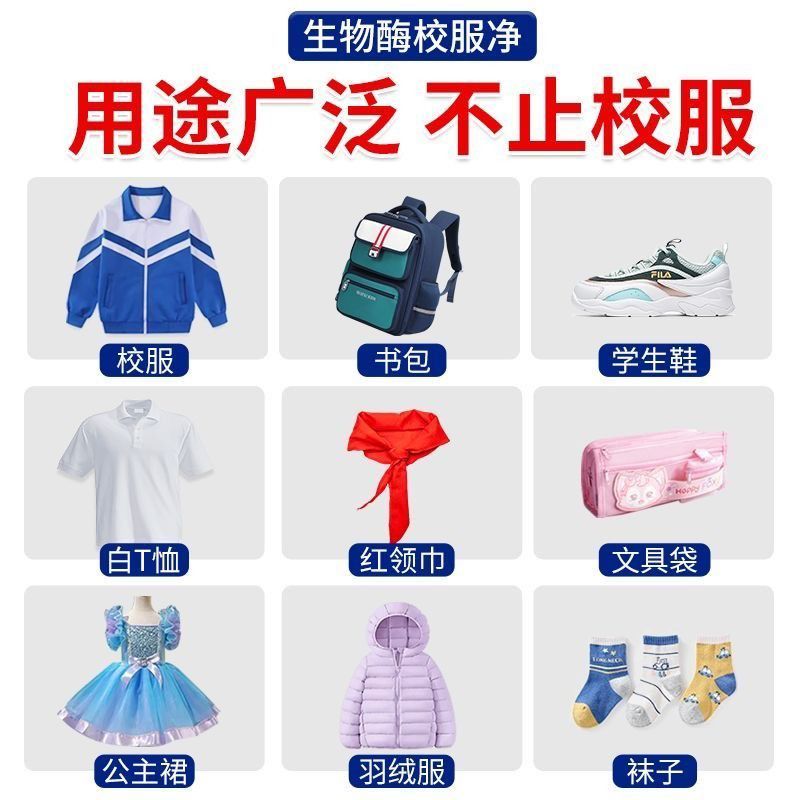 校服净学生衣物清洁剂白色衣物洗衣粉去油渍发黄污渍清新亮白彩漂