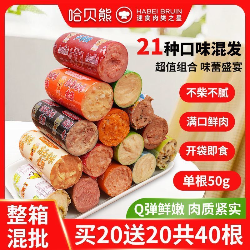 21种混合风味QQ香肠即食鸡肉肠高蛋白整箱批发火腿肠休闲小吃零食