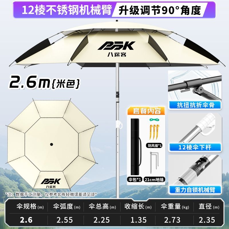 八途客钓鱼伞升级机械臂遮阳大钓伞抗风防晒晴雨两用黑胶折叠伞