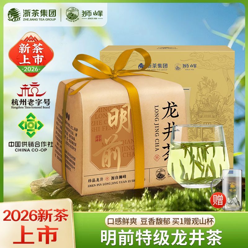 2026新茶狮峰牌明前特级龙井茶龙井茶正宗绿茶传统纸包200g送礼