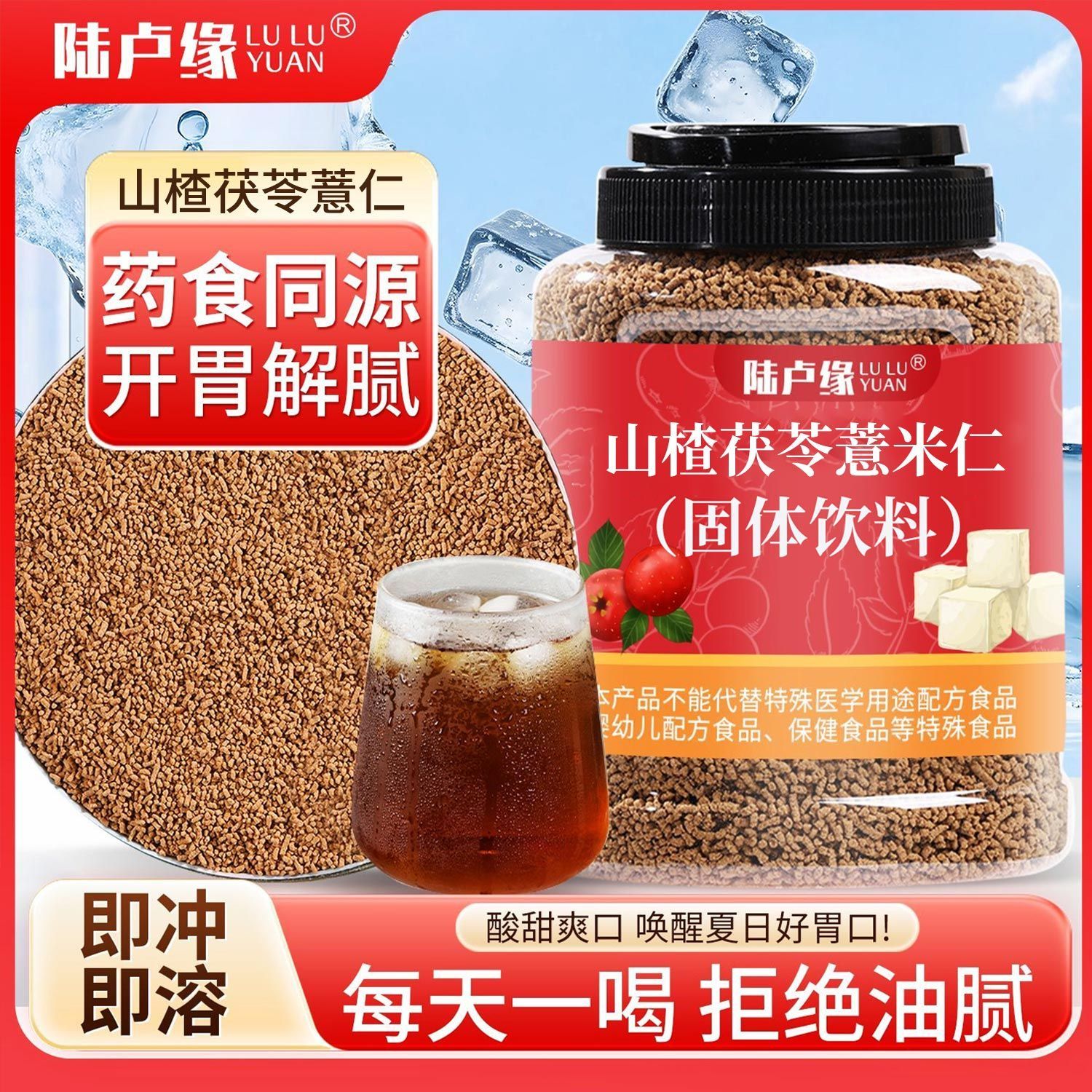 陆卢缘山楂茯苓颗粒固体饮料开胃浓缩即冲即饮水果茶