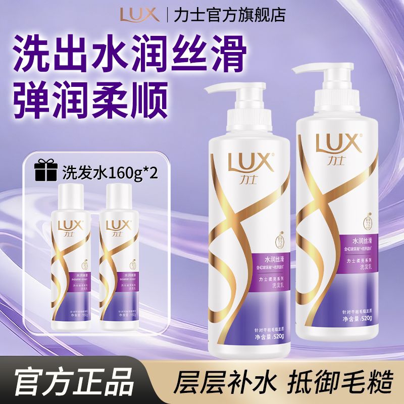 力士洗发水润丝滑柔顺玻尿酸胶原蛋白洗发乳沐浴露学生宿舍好物