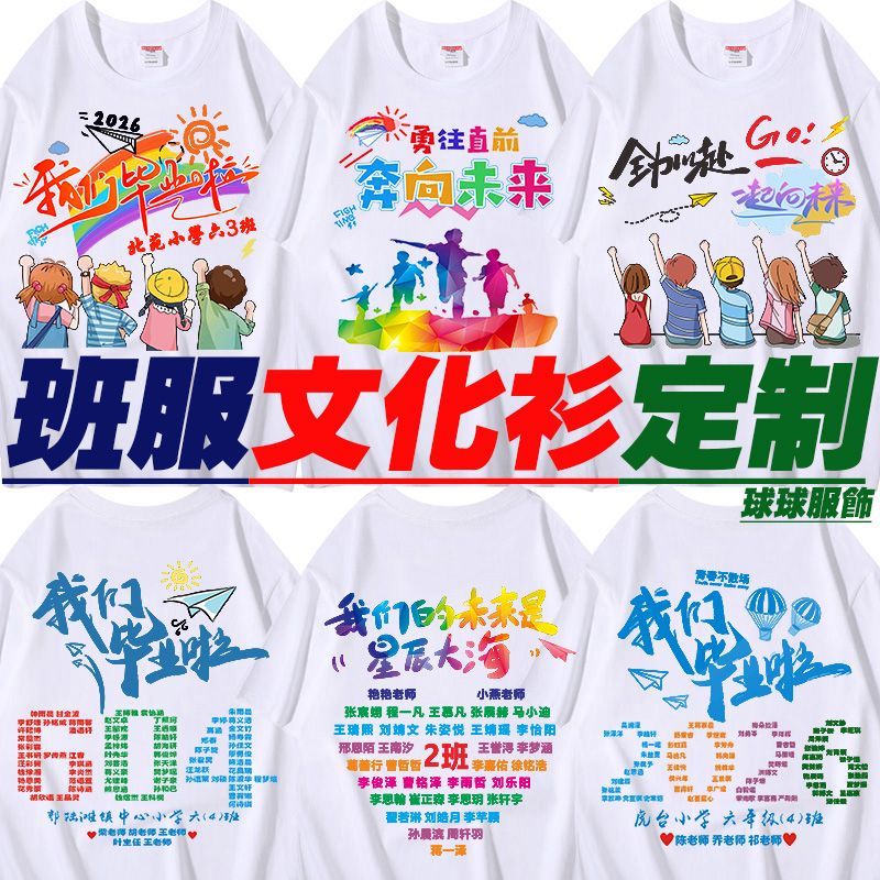 毕业班服定制t恤小学生初高中纯棉短袖幼儿园运动会亲子文化衫印Z