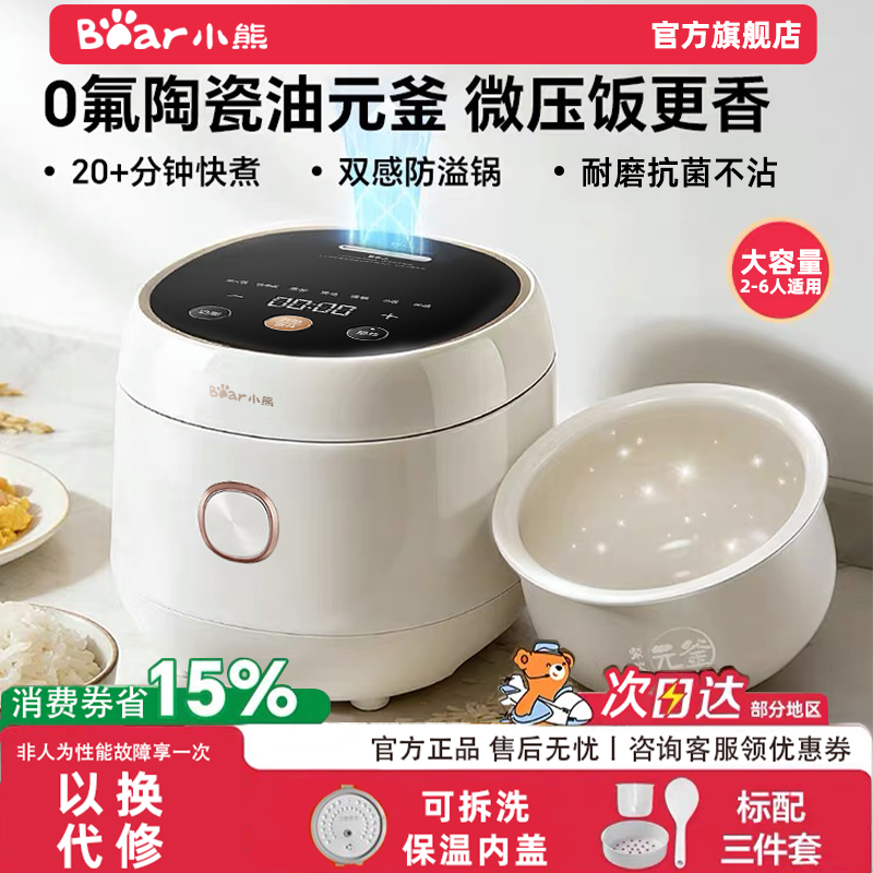 小熊电饭煲微压0氟抗菌家用多功能陶瓷油1-6人大容量智能快煮饭锅