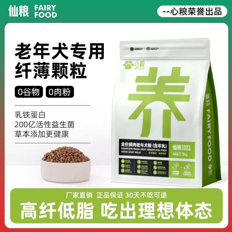 心粮老年犬专用狗粮小型犬大型犬泰迪金毛补钙羊乳薄脆颗粒无谷粮