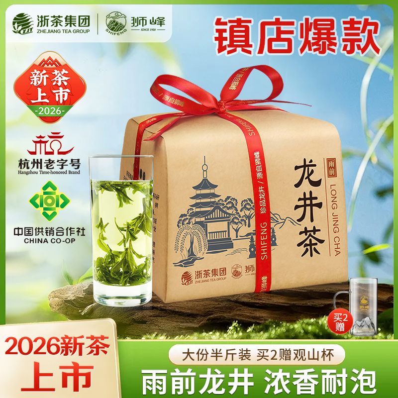 2026新茶狮峰牌雨前龙井茶叶正宗龙井浓香口粮茶礼盒茶包送礼自饮