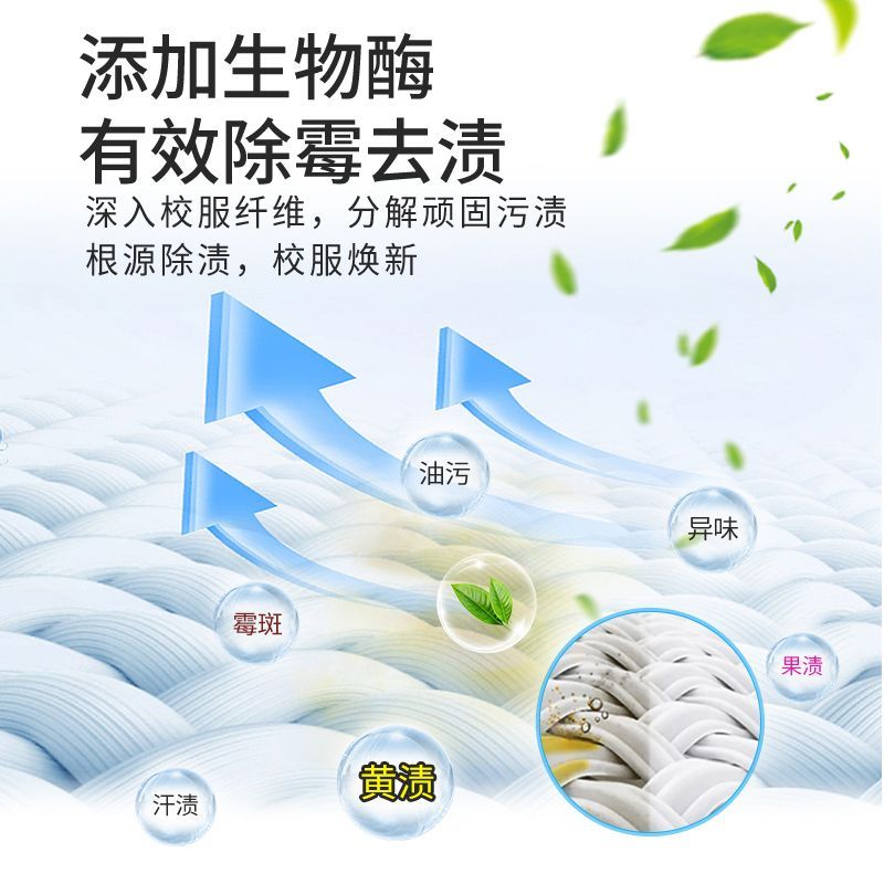 校服净学生衣物清洁剂白色衣物洗衣粉去油渍发黄污渍清新亮白彩漂