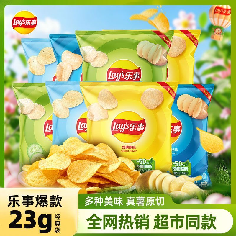 到手20包 乐事薯片经典袋装共23g多口味组合零食囤货小包