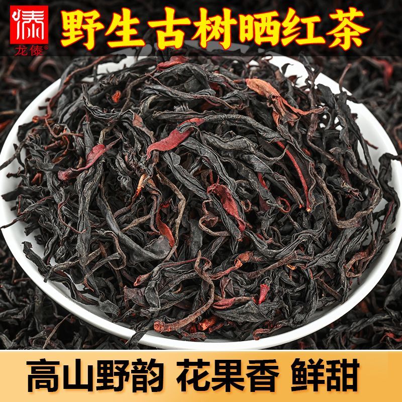 【正宗野生古树晒红茶】滇红2026新茶云南凤庆古树特级蜜香滇红茶