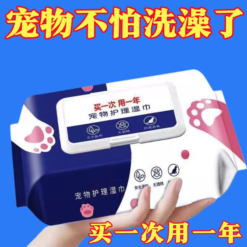 加厚无酒精抑菌宠物湿巾猫咪狗狗专用一次性有效护肤清洁泪痕除味