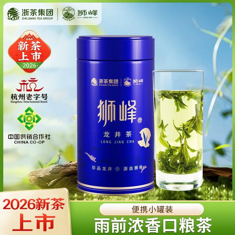 【狮峰】牌雨前龙井茶叶正宗浓香龙井43号春茶罐装50g自己喝