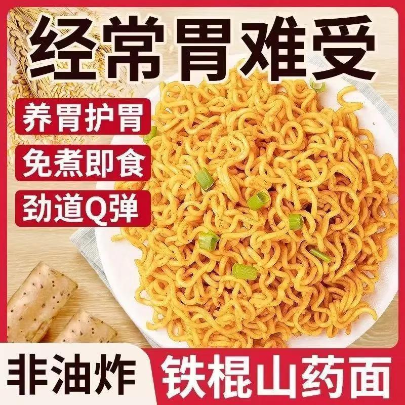 洗象堂铁棍山药面非油炸方便面山药40g老人营养面条润脾胃山药面