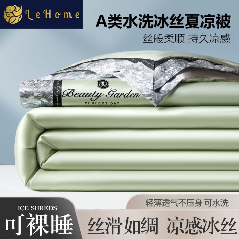 LEHOME凉感夏凉被空调被冰丝刺绣夏被四件套可水洗机洗薄款被子 图片 2