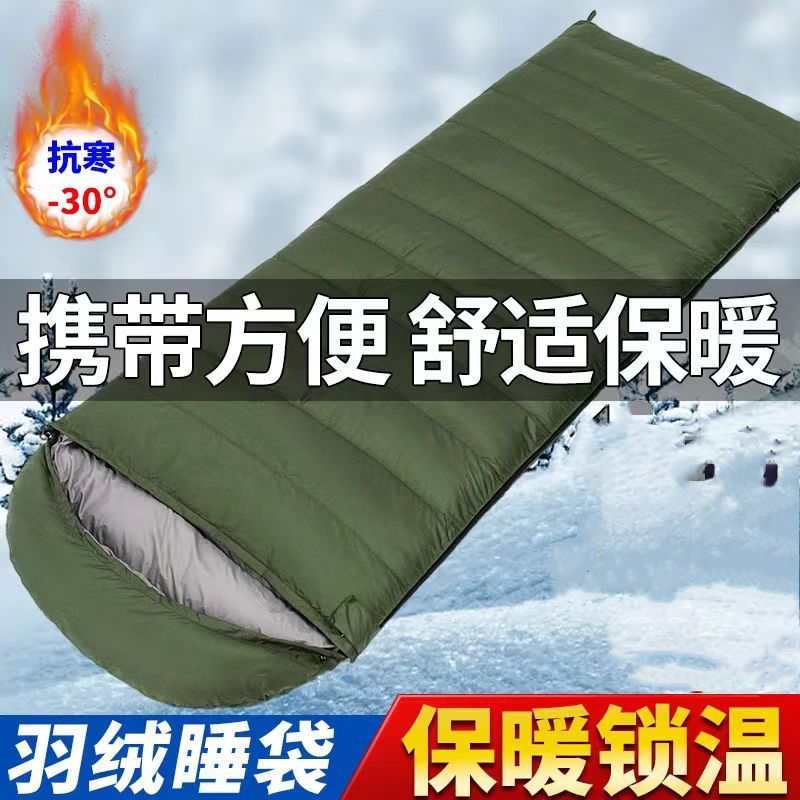 羽绒睡袋单人冬季户外旅行-30度露营加厚防寒保暖鸭绒成人便携式