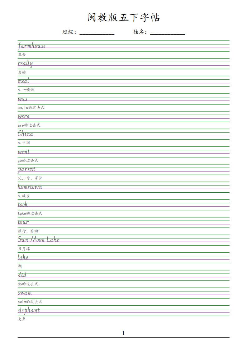 五年级下册英语手写体字帖《闽教版》.pdf