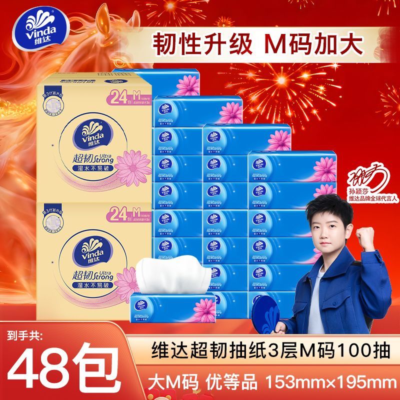 【维达】抽纸 超韧M码大尺寸加厚纸巾卫生纸餐巾纸面巾纸家庭装整箱