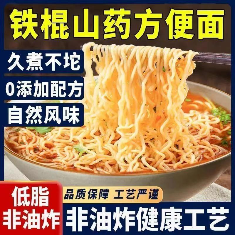 洗象堂铁棍山药面非油炸方便面山药40g老人营养面条润脾胃山药面