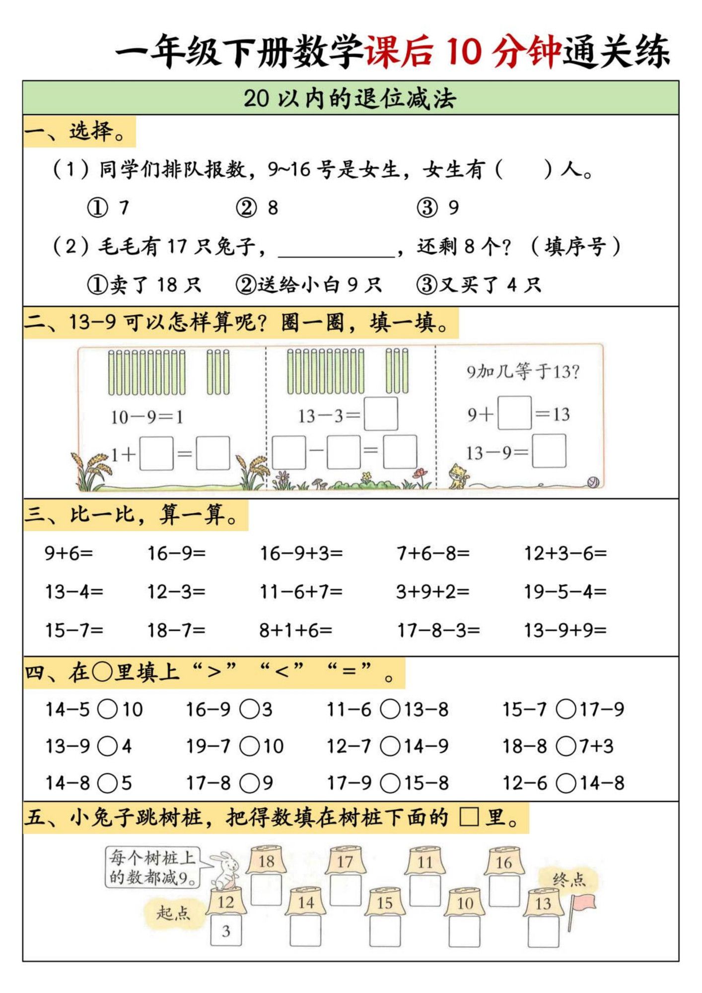 一年级下册数学课后10分钟通关练习.pdf无水印-免费下载