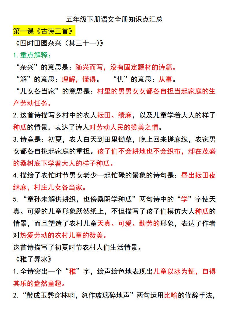 五年级下册语文课文知识点汇总.pdf