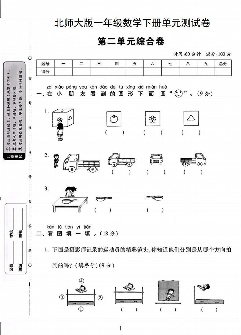 一年级下册数学第二单元综合测试卷《北师版》.pdf无水印-免费下载