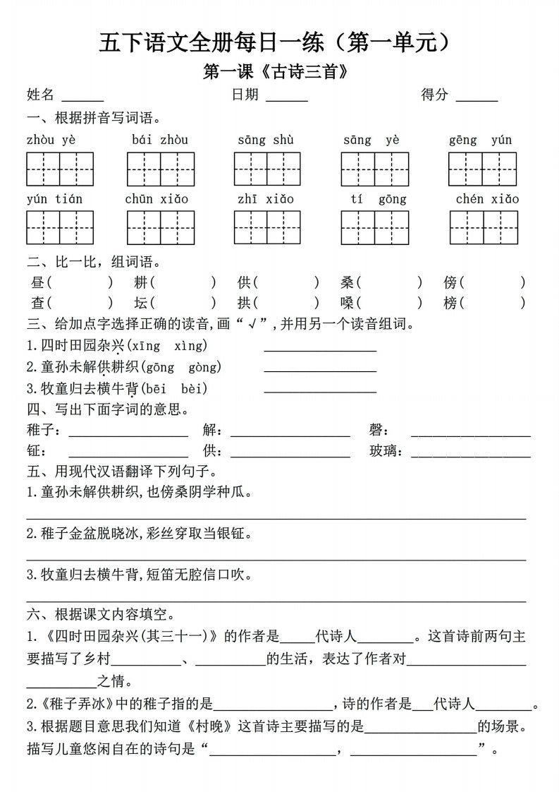 五年级下册语文一课一练（1-8单元）.pdf