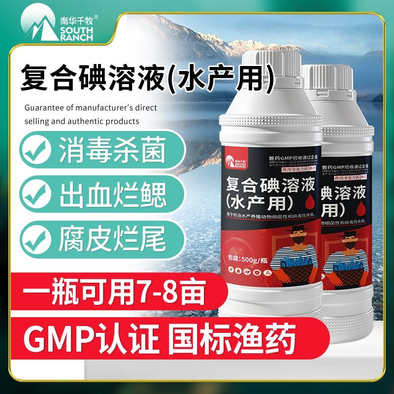 复合碘溶液 (水产用) 消毒剂