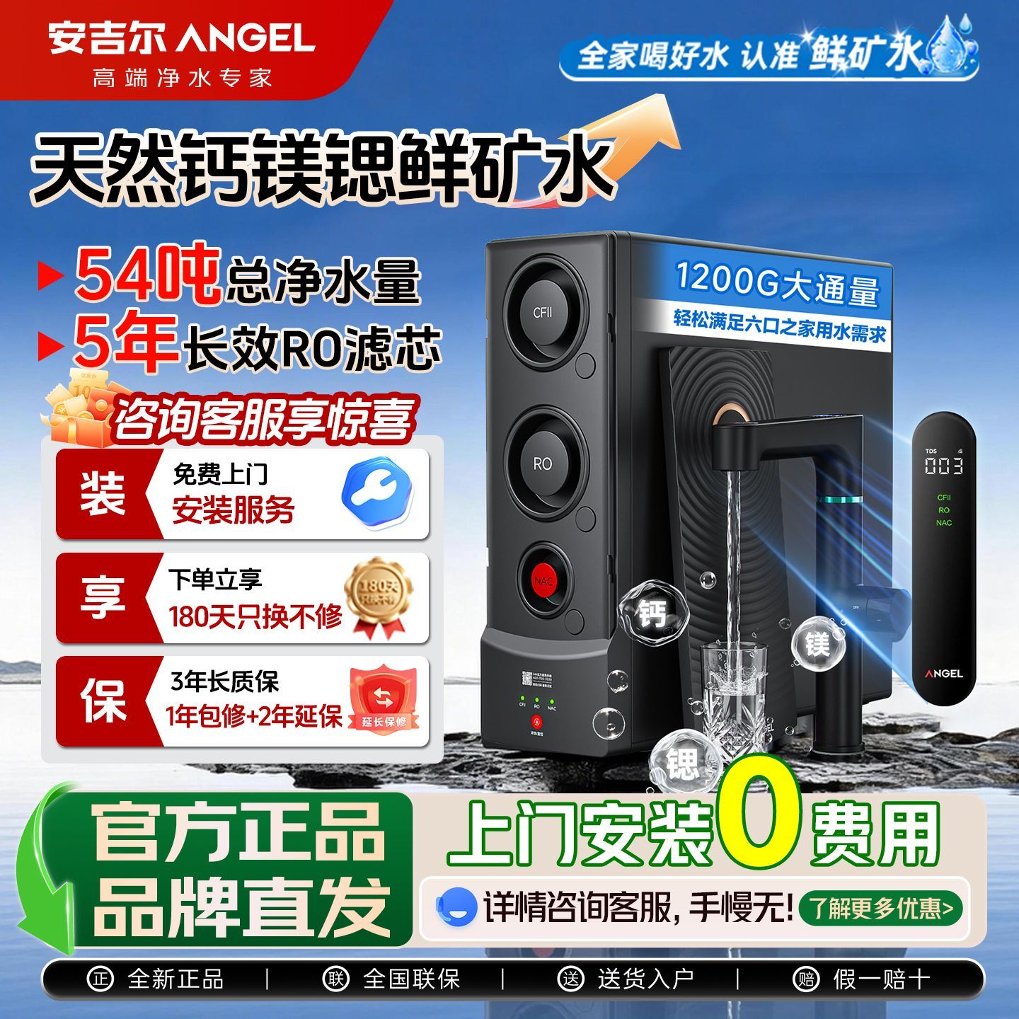 安吉尔净水器家用直饮哪吒1200G大通量RO反渗透厨下真矿水净水机