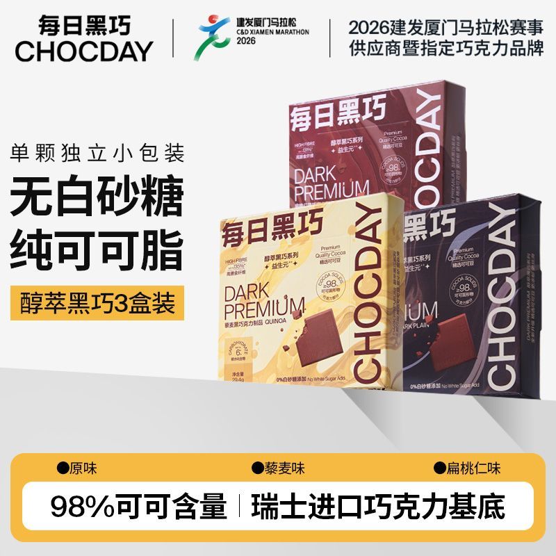 每日黑巧升级版益生元黑巧3盒纯可可脂巧克力礼盒零食送女友礼物