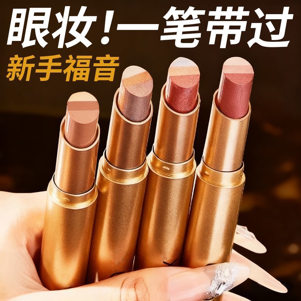 三色眼影棒一笔成型渐变细闪珠光大地淡妆三合一懒人防水出游妆容